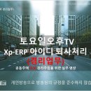 Xp-ERP 아이디 퇴사처리 이미지