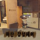 #감성헤어