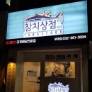 참치상점 이미지