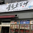 울릉살이 | 분위기까지 챙긴 고색동 횟집, 수원 고색동 횟집 울릉오징어 솔직 후기
