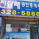 단지내메리트공인중개사사무소 이미지