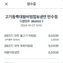 고기듬뿍대왕비빔밥인천