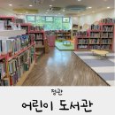 정관어린이도서관 | 정관 어린이도서관 : 미취학 유아 아이랑 다녀온 후기