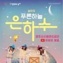 공연기획 푸른하늘 이미지