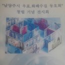 남양주 우표.화폐수집 동호회 전시회가 있습니다 이미지