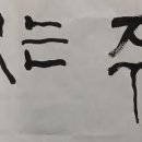 10월 28일(토) 2시 풍주방 벙개(강서수산시장) 신청자 및 입금현황 이미지