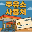 용문가스충전소 이미지