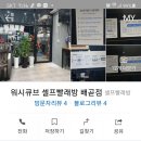 정왕세탁 이미지