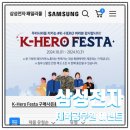 케이전자 | [정보공유]10월 &#39;케이 히어로페스타&#39; 삼성전자 이벤트! 패밀리몰 구매후기, 커피쿠폰받기