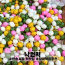 낙원떡집 | 창원/반림동) 창원 반송시장 맛집 낙원떡집 l 답례떡·행사떡·돌떡 솔직후기