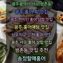 송정할매홍어 | 광주 홍어 애탕 맛집 상무지구 근처 홍어 삼합 맛집 쌍촌동 맛집 추천 광주 서구 홍어 삼합 송정할매홍어>