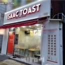 이삭토스트 이미지