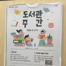 계림꿈나무도서관 | 광주 도서관 주간 계림꿈나무도서관에서 진행한 마크라메 매듭팔찌 만들기 출강후기