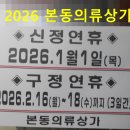 본동의류