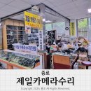 제일수리센타 | 서울 제일카메라수리 구형 디카 수리기간, 가격(소니 rx100m2, 삼성 dv150f )