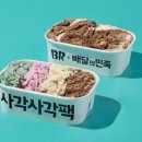베스킨라빈스청주강내점 이미지