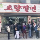 초량정