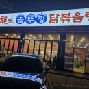 계룡숯불닭갈비앤닭보쌈 | 🍗🔥 쌍용동 맛집 “계룡숯불닭갈비앤닭보쌈(간판엔 숯뚜껑 닭볶음탕)” 다녀온 후기!