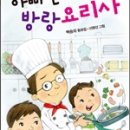 아빠는 요리사