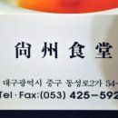 상주식당 이미지