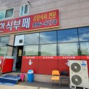 청운한식부페 이미지