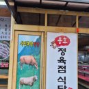 용호정육점식당서진목장직영