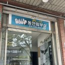 뉴 스킨 | 만수동피부관리 뉴스킨동안피부샵 솔직후기!