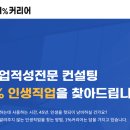 제일직업컨설팅 | [직업컨설팅] 1% 커리어 내돈내산 후기 (1차)