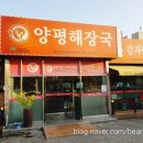 양평해장국(부송점) 이미지
