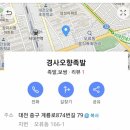 경사오향족발 이미지