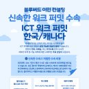 [💙블루버드 이민💙] 신속한 Work Permit 수속 (ICT Work Permit 캐나다 / 한국) 이미지