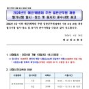 2024 해군/해병대 군무원 채용 필기시험 장소공고 (시험: 7.13) 이미지