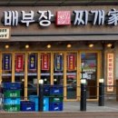 배부장찌개가 이미지
