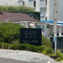 강릉 당신의 안목 주문진점 오션뷰 숙소 추천 브리에 401호 후기