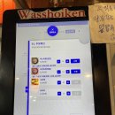왓쇼이켄 이미지