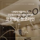 코코라인의원 이미지