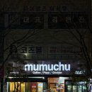 무무추 | 연산동 무무추 늦게까지하는 술집 여긴 잘 모를껄? 안주100개 있음 N번째 방문 후기