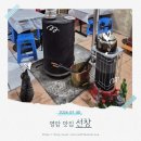 선창회포차