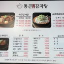 통큰감자탕 - 청주시 청원구 과학산업5로 118-8 | 통큰감자탕