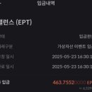 빗썸 파티클 네트워크 밸런스 코인 에어드랍 정산 후기