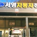 칠서자동차정비