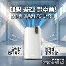 공장 산업용 대형 공기청정기 넓은 공간에서 이 제품으로 결정하는 이유