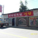원남정육점 이미지