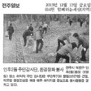 20131213-인후2동 주민감시단(환경정화봉사) 이미지