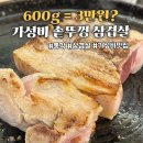 종각역 가성비 삼겹살 추천! 새벽까지 문 여는 동두천 솥뚜껑 삼겹살 찐 후기