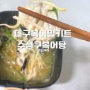 지산복어 이미지