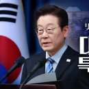 빛의 혁명 1주년, 대통령 대국민 특별성명/&#39;새롭게 선 민주주의, 그 1년&#39;, 외신 기자회견/이재명 대통령 민주평통 연설 - 평화공존 이미지