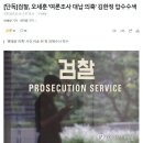 검찰, 오세훈 &#39;여론조사 대납 의혹&#39; 김한정 압수수색 이미지