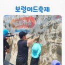 패밀리 워터파크 | [공지] [아이와 가볼만한곳] 보령머드축제 주차정보 패밀리존·워터파크존 솔직후기