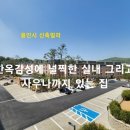 [용인시 신축빌라] 한옥감성에 널찍한 실내 그리고 사우나까지 있는 집. 처인구 남동 신축빌라 이미지